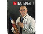 Представляем новый выпуск журнала "Третьяковская галерея" - #2 (75)/2022