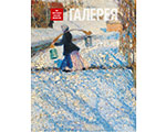 Представляем новый выпуск журнала "Третьяковская галерея" - #1 (74)/2022