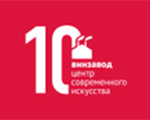 Приглашаем на Вечер вернисажей в Центр современного искусства ВИНЗАВОД
