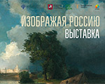 Пейзажная живопись из собрания Государственной Третьяковской галереи в Медиацентре Парка "Зарядье"